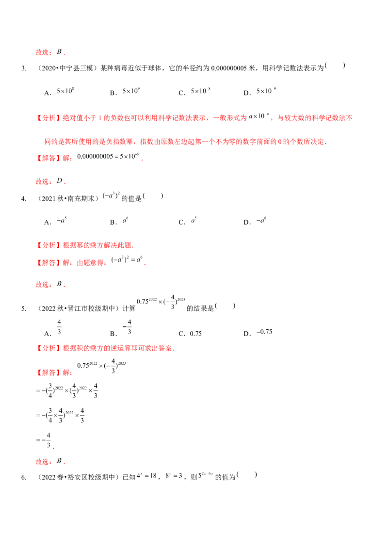 第一章整式的乘除（B卷&middot;能力提升练）（解析版）_北师大初中数学_7下-北师大版初中数学_7下-初中数学北师大版（旧版）赠送_06专项讲练