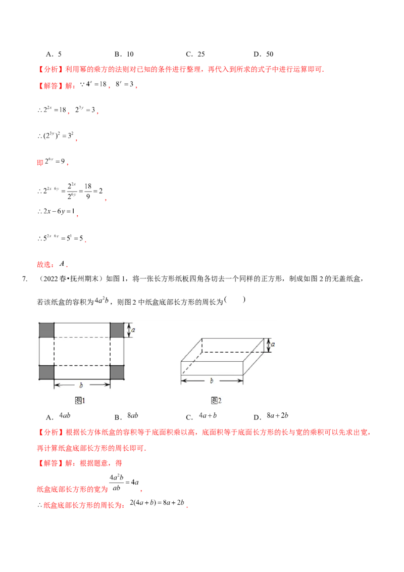 第一章整式的乘除（B卷&middot;能力提升练）（解析版）_北师大初中数学_7下-北师大版初中数学_7下-初中数学北师大版（旧版）赠送_06专项讲练
