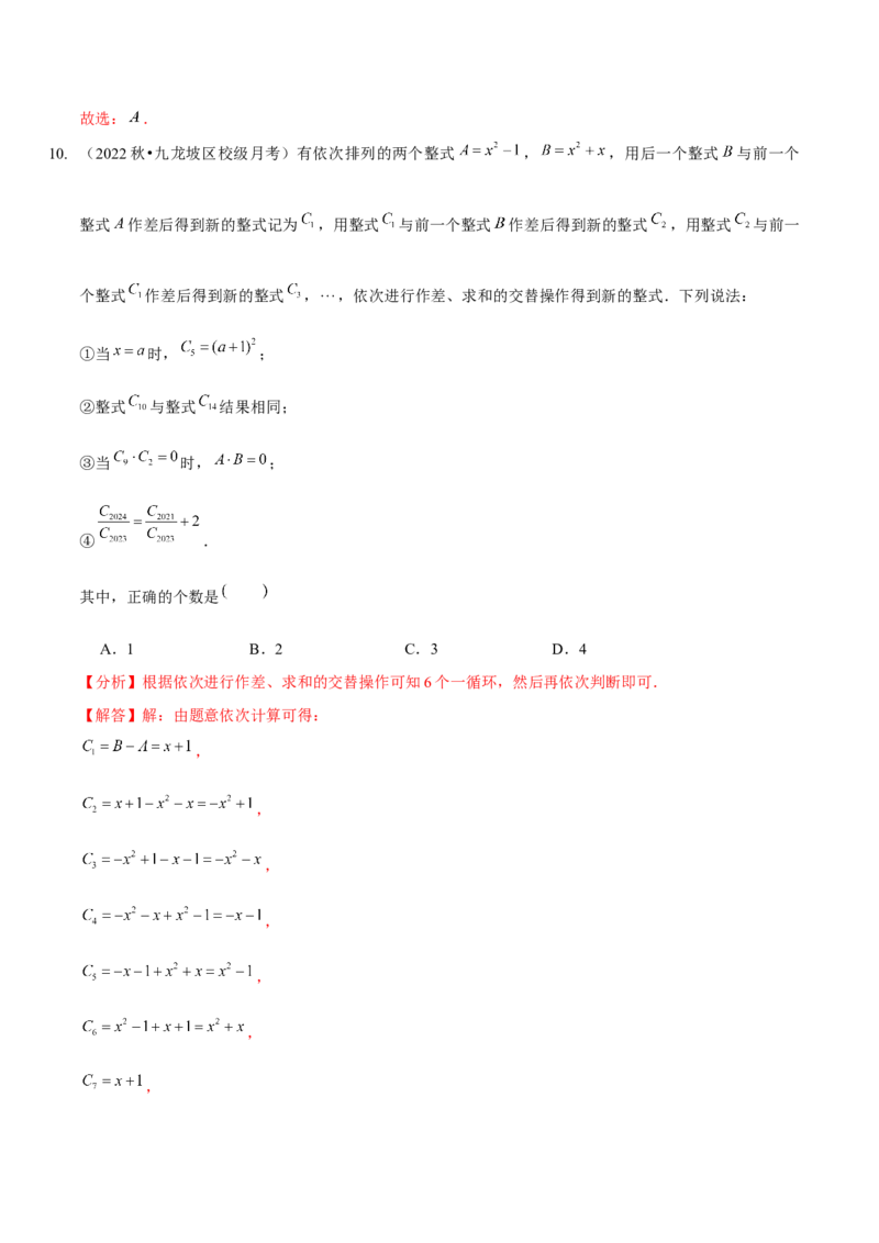 第一章整式的乘除（B卷&middot;能力提升练）（解析版）_北师大初中数学_7下-北师大版初中数学_7下-初中数学北师大版（旧版）赠送_06专项讲练