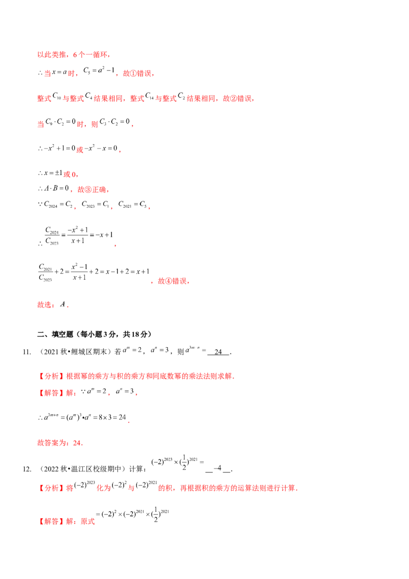 第一章整式的乘除（B卷&middot;能力提升练）（解析版）_北师大初中数学_7下-北师大版初中数学_7下-初中数学北师大版（旧版）赠送_06专项讲练
