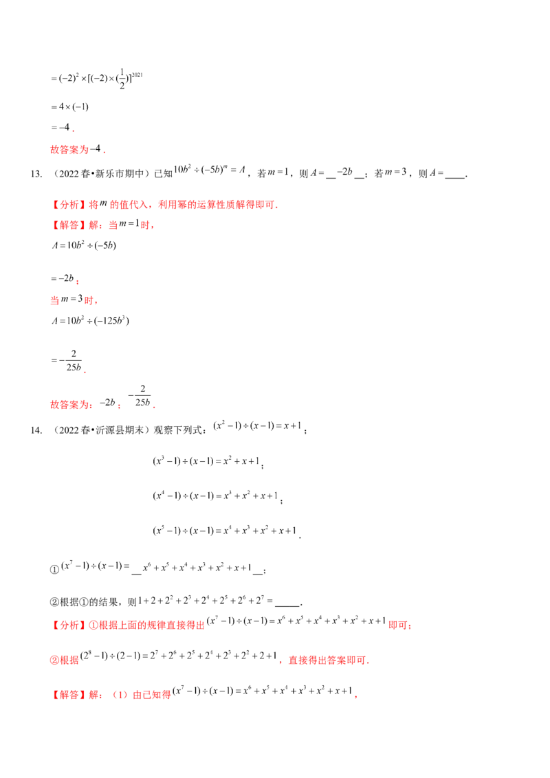 第一章整式的乘除（B卷&middot;能力提升练）（解析版）_北师大初中数学_7下-北师大版初中数学_7下-初中数学北师大版（旧版）赠送_06专项讲练