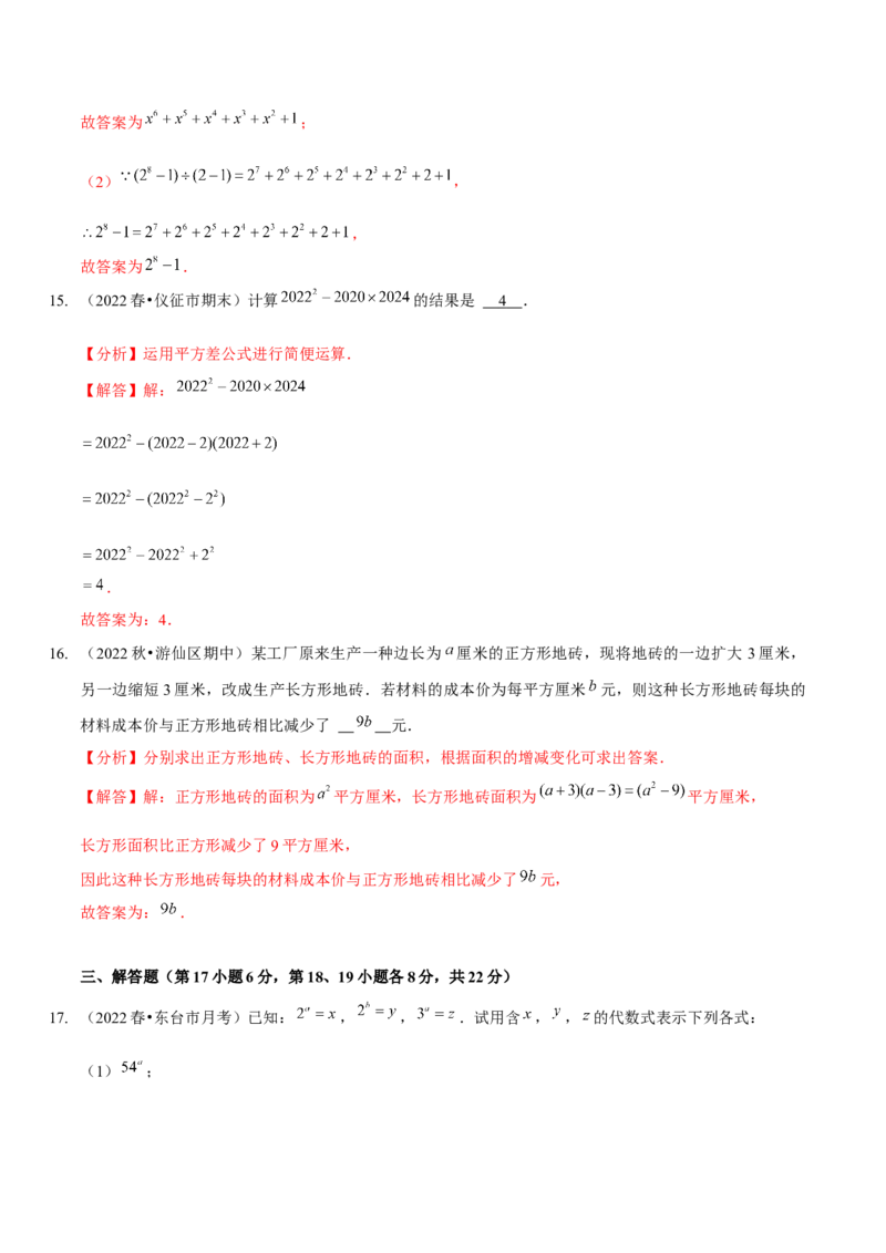 第一章整式的乘除（B卷&middot;能力提升练）（解析版）_北师大初中数学_7下-北师大版初中数学_7下-初中数学北师大版（旧版）赠送_06专项讲练