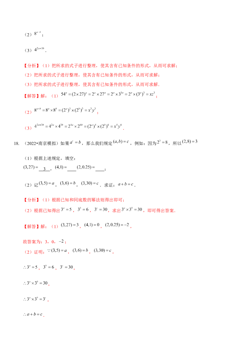 第一章整式的乘除（B卷&middot;能力提升练）（解析版）_北师大初中数学_7下-北师大版初中数学_7下-初中数学北师大版（旧版）赠送_06专项讲练