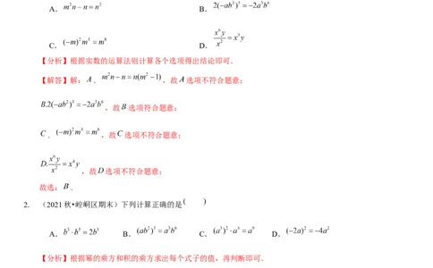 第一章整式的乘除（B卷&middot;能力提升练）（解析版）_北师大初中数学_7下-北师大版初中数学_7下-初中数学北师大版（旧版）赠送_06专项讲练