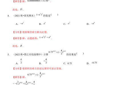 第一章整式的乘除（B卷&middot;能力提升练）（解析版）_北师大初中数学_7下-北师大版初中数学_7下-初中数学北师大版（旧版）赠送_06专项讲练