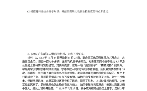 专题小练二十四　选修一、选修三、选修四_07高考历史_通用版（老高考）复习资料_2023年复习资料_2023《微专题&middot;小练习》&middot;历史