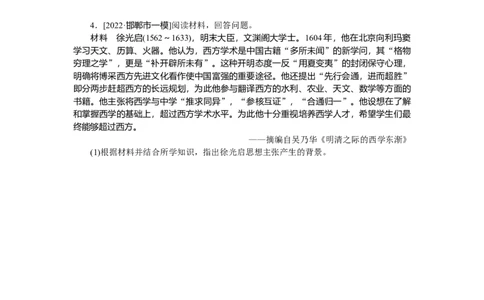 专题小练二十四　选修一、选修三、选修四_07高考历史_通用版（老高考）复习资料_2023年复习资料_2023《微专题&middot;小练习》&middot;历史