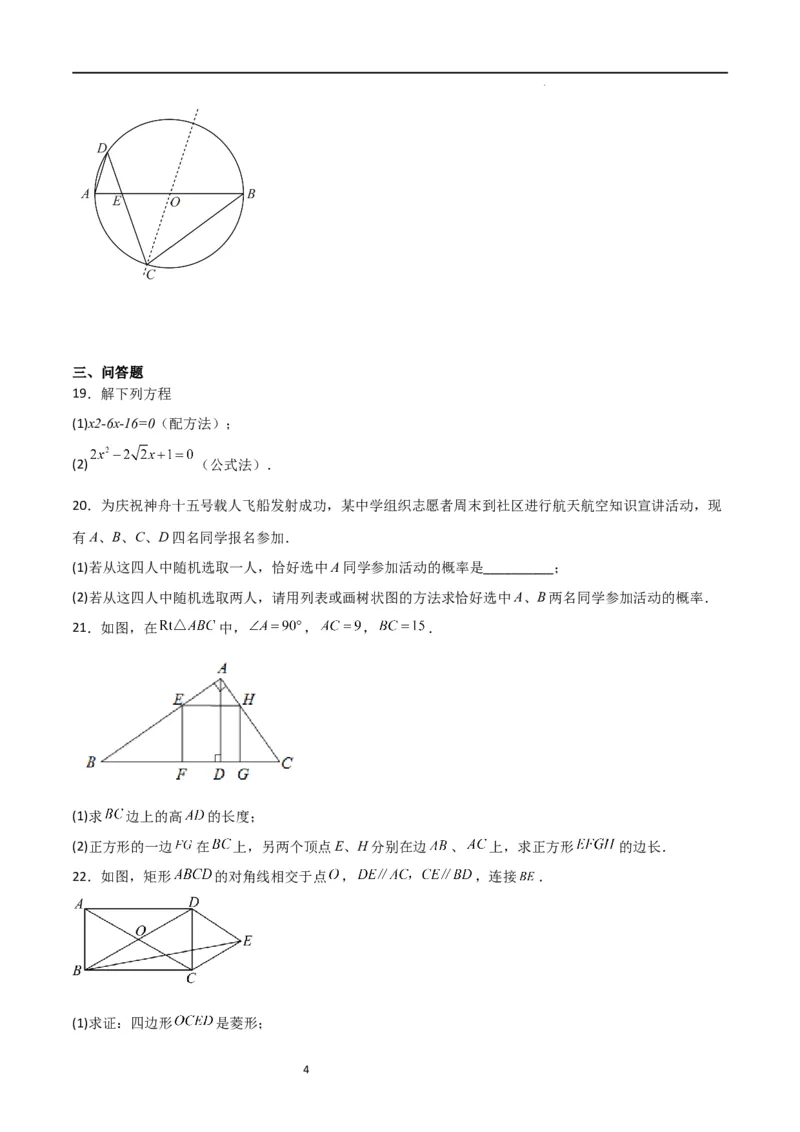 期末测试卷01（测试范围：九年级上册+下册）（原卷版）_北师大初中数学_9下-北师大版初中数学_05习题试卷_3期末试卷