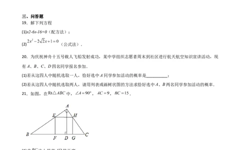 期末测试卷01（测试范围：九年级上册+下册）（原卷版）_北师大初中数学_9下-北师大版初中数学_05习题试卷_3期末试卷