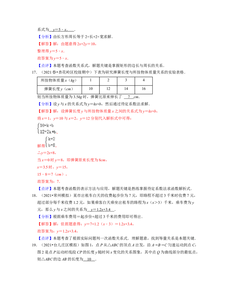 第3章变量之间的关系（典型30题专练）2021-2022学年七年级数学下学期考试满分全攻略（北师大版）（解析版）_北师大初中数学_7下-北师大版初中数学_7下-初中数学北师大版（旧版）赠送
