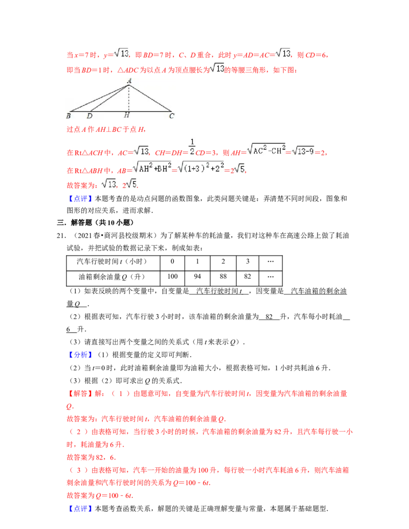 第3章变量之间的关系（典型30题专练）2021-2022学年七年级数学下学期考试满分全攻略（北师大版）（解析版）_北师大初中数学_7下-北师大版初中数学_7下-初中数学北师大版（旧版）赠送