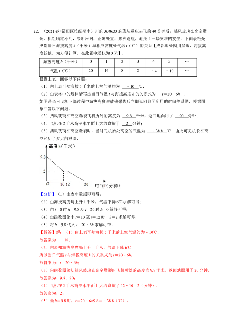 第3章变量之间的关系（典型30题专练）2021-2022学年七年级数学下学期考试满分全攻略（北师大版）（解析版）_北师大初中数学_7下-北师大版初中数学_7下-初中数学北师大版（旧版）赠送