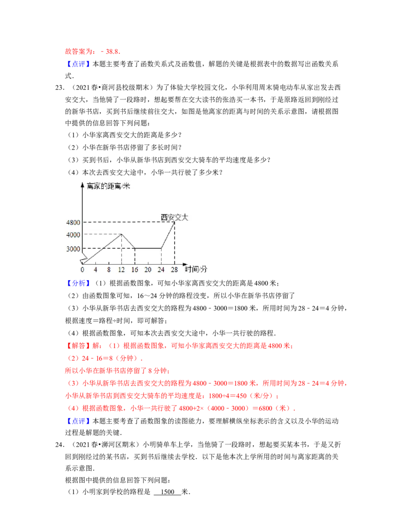 第3章变量之间的关系（典型30题专练）2021-2022学年七年级数学下学期考试满分全攻略（北师大版）（解析版）_北师大初中数学_7下-北师大版初中数学_7下-初中数学北师大版（旧版）赠送