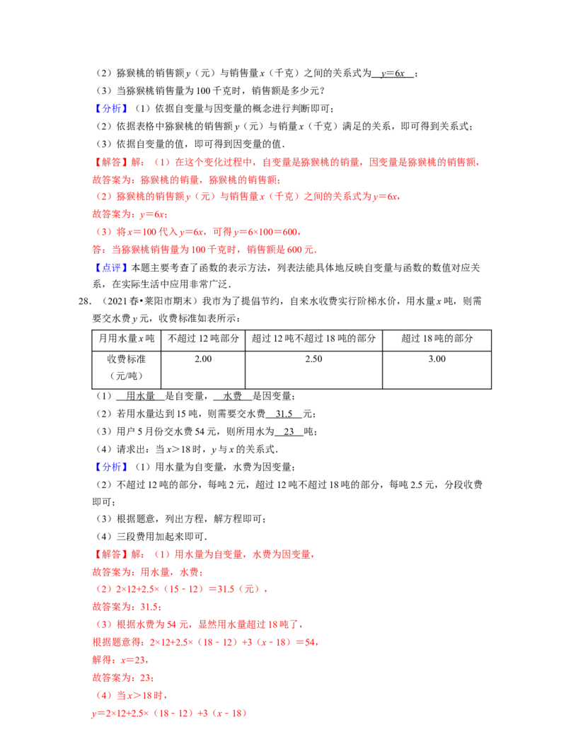 第3章变量之间的关系（典型30题专练）2021-2022学年七年级数学下学期考试满分全攻略（北师大版）（解析版）_北师大初中数学_7下-北师大版初中数学_7下-初中数学北师大版（旧版）赠送