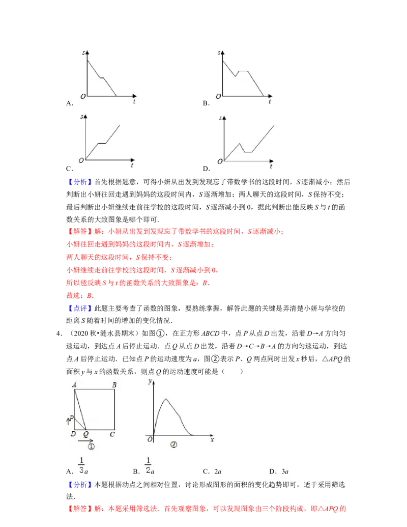 第3章变量之间的关系（典型30题专练）2021-2022学年七年级数学下学期考试满分全攻略（北师大版）（解析版）_北师大初中数学_7下-北师大版初中数学_7下-初中数学北师大版（旧版）赠送