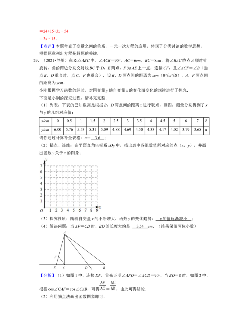第3章变量之间的关系（典型30题专练）2021-2022学年七年级数学下学期考试满分全攻略（北师大版）（解析版）_北师大初中数学_7下-北师大版初中数学_7下-初中数学北师大版（旧版）赠送