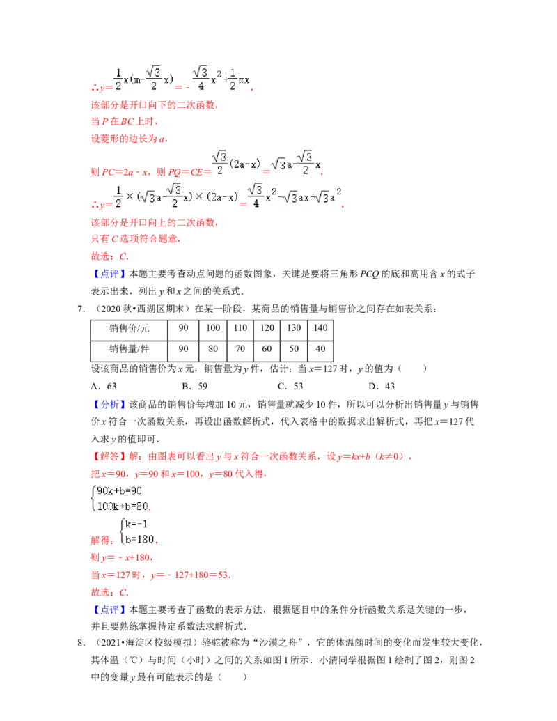 第3章变量之间的关系（典型30题专练）2021-2022学年七年级数学下学期考试满分全攻略（北师大版）（解析版）_北师大初中数学_7下-北师大版初中数学_7下-初中数学北师大版（旧版）赠送