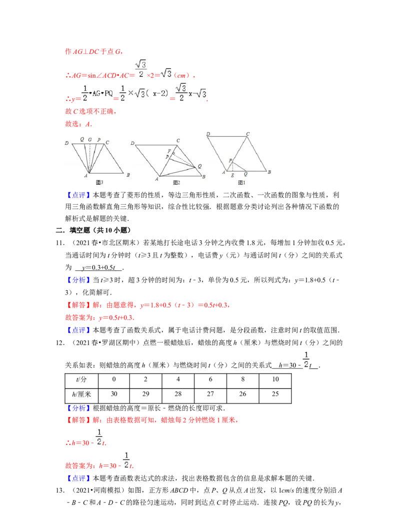 第3章变量之间的关系（典型30题专练）2021-2022学年七年级数学下学期考试满分全攻略（北师大版）（解析版）_北师大初中数学_7下-北师大版初中数学_7下-初中数学北师大版（旧版）赠送