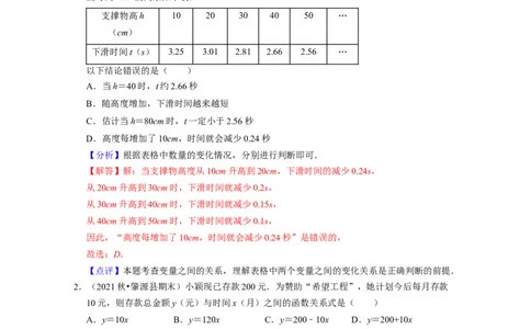 第3章变量之间的关系（典型30题专练）2021-2022学年七年级数学下学期考试满分全攻略（北师大版）（解析版）_北师大初中数学_7下-北师大版初中数学_7下-初中数学北师大版（旧版）赠送