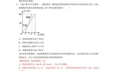 第3章变量之间的关系（典型30题专练）2021-2022学年七年级数学下学期考试满分全攻略（北师大版）（解析版）_北师大初中数学_7下-北师大版初中数学_7下-初中数学北师大版（旧版）赠送