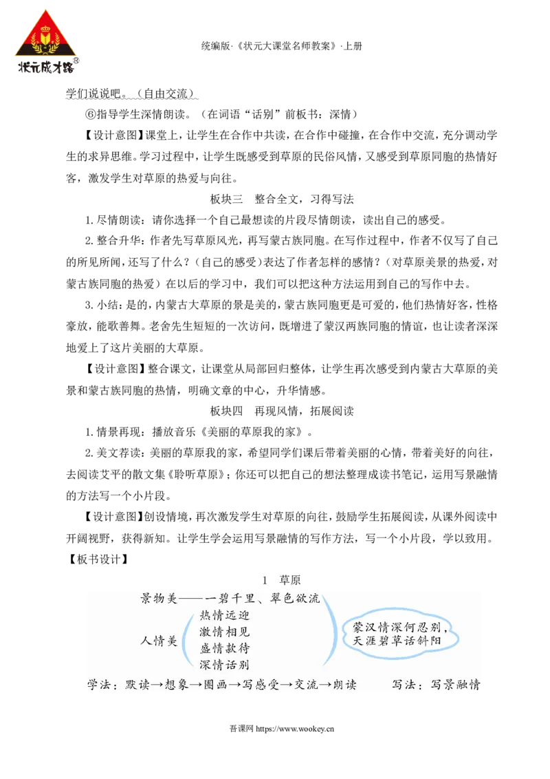 1草原教案_25秋1-6年级语文上册课件教案_25秋统编版语文六年级上册_统编版语文六年级上册教学资源包（25秋状元大课堂）_4-《状元大课堂》六年级语文上册_六年级语文上册_教案