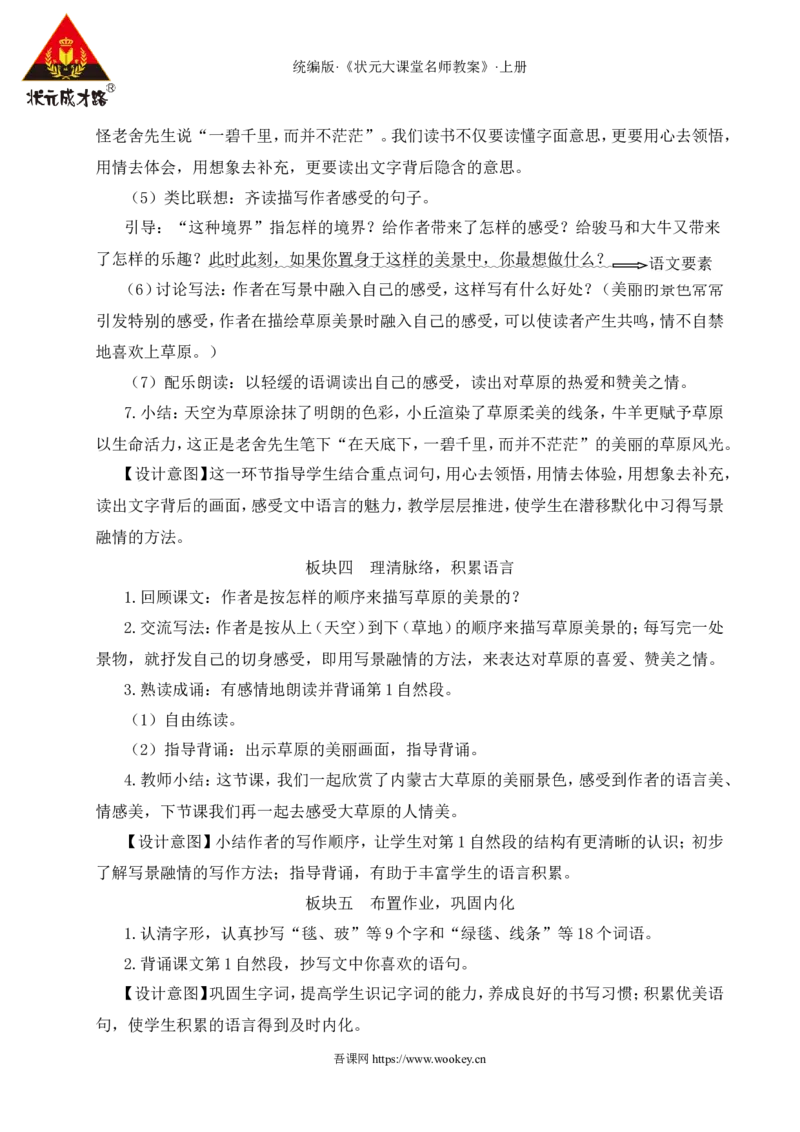 1草原教案_25秋1-6年级语文上册课件教案_25秋统编版语文六年级上册_统编版语文六年级上册教学资源包（25秋状元大课堂）_4-《状元大课堂》六年级语文上册_六年级语文上册_教案