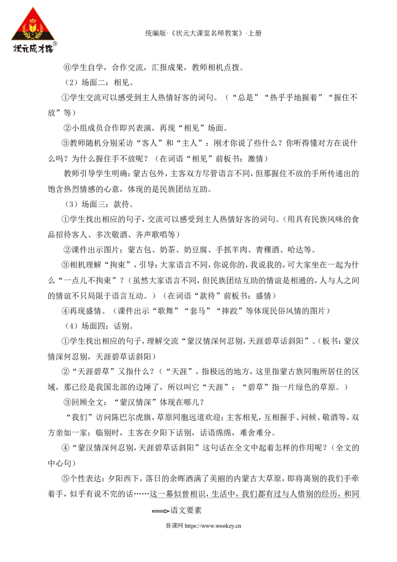 1草原教案_25秋1-6年级语文上册课件教案_25秋统编版语文六年级上册_统编版语文六年级上册教学资源包（25秋状元大课堂）_4-《状元大课堂》六年级语文上册_六年级语文上册_教案