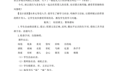 1草原教案_25秋1-6年级语文上册课件教案_25秋统编版语文六年级上册_统编版语文六年级上册教学资源包（25秋状元大课堂）_4-《状元大课堂》六年级语文上册_六年级语文上册_教案