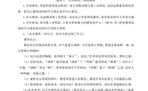 1草原教案_25秋1-6年级语文上册课件教案_25秋统编版语文六年级上册_统编版语文六年级上册教学资源包（25秋状元大课堂）_4-《状元大课堂》六年级语文上册_六年级语文上册_教案