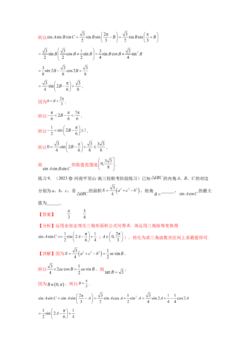 专题6.6解三角形的最值（范围）及图形切割（解析版）_02高考数学_新高考复习资料_2024年新高考资料_一轮复习资料_完备战2024年新高考数学一轮复习题型突破精练（新高考）