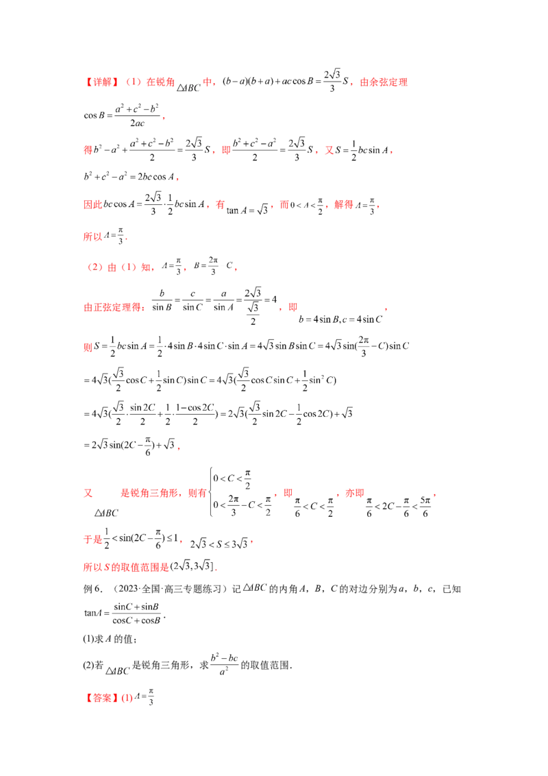 专题6.6解三角形的最值（范围）及图形切割（解析版）_02高考数学_新高考复习资料_2024年新高考资料_一轮复习资料_完备战2024年新高考数学一轮复习题型突破精练（新高考）