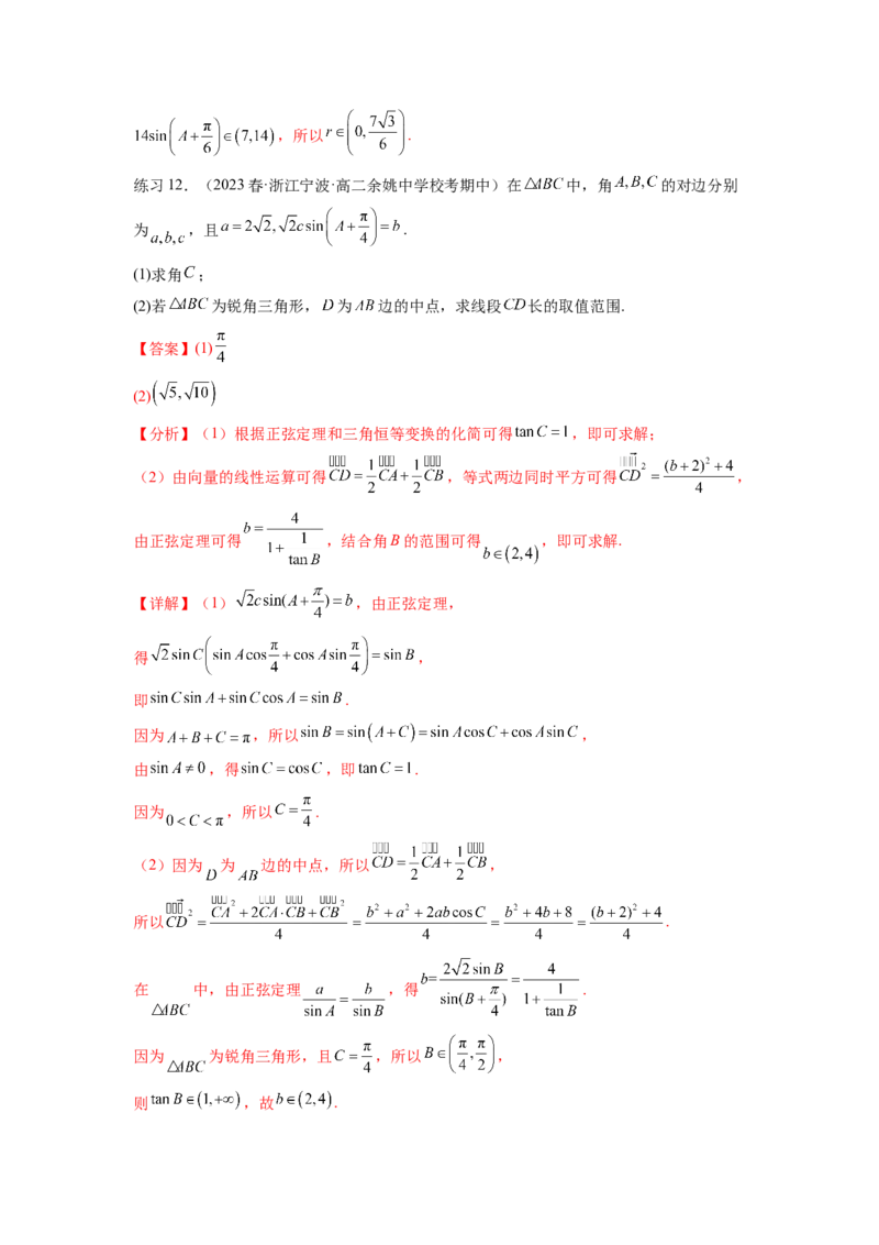 专题6.6解三角形的最值（范围）及图形切割（解析版）_02高考数学_新高考复习资料_2024年新高考资料_一轮复习资料_完备战2024年新高考数学一轮复习题型突破精练（新高考）