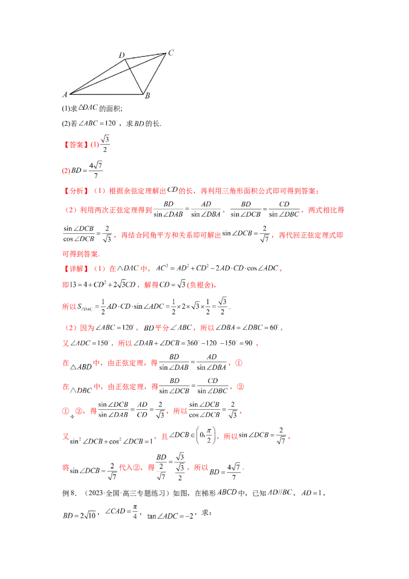 专题6.6解三角形的最值（范围）及图形切割（解析版）_02高考数学_新高考复习资料_2024年新高考资料_一轮复习资料_完备战2024年新高考数学一轮复习题型突破精练（新高考）