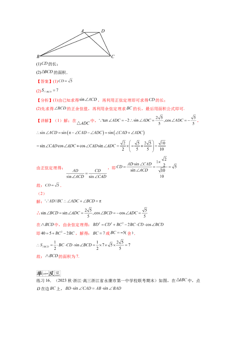 专题6.6解三角形的最值（范围）及图形切割（解析版）_02高考数学_新高考复习资料_2024年新高考资料_一轮复习资料_完备战2024年新高考数学一轮复习题型突破精练（新高考）