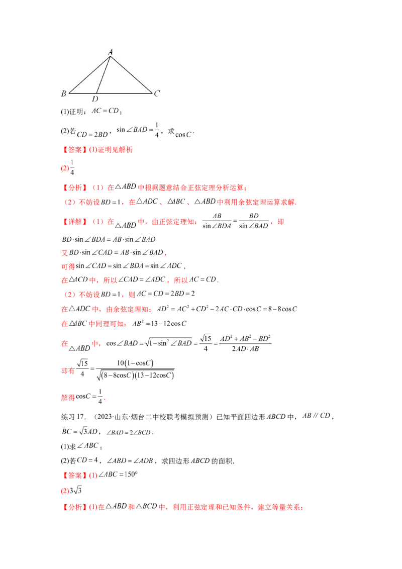 专题6.6解三角形的最值（范围）及图形切割（解析版）_02高考数学_新高考复习资料_2024年新高考资料_一轮复习资料_完备战2024年新高考数学一轮复习题型突破精练（新高考）