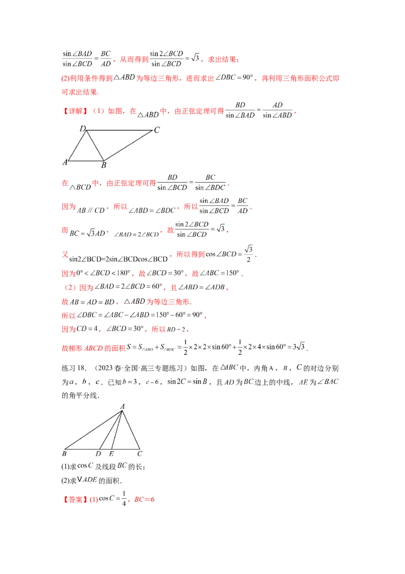 专题6.6解三角形的最值（范围）及图形切割（解析版）_02高考数学_新高考复习资料_2024年新高考资料_一轮复习资料_完备战2024年新高考数学一轮复习题型突破精练（新高考）