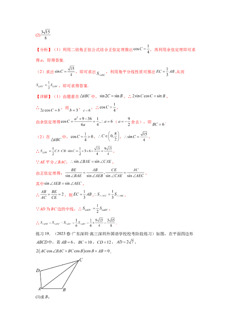 专题6.6解三角形的最值（范围）及图形切割（解析版）_02高考数学_新高考复习资料_2024年新高考资料_一轮复习资料_完备战2024年新高考数学一轮复习题型突破精练（新高考）