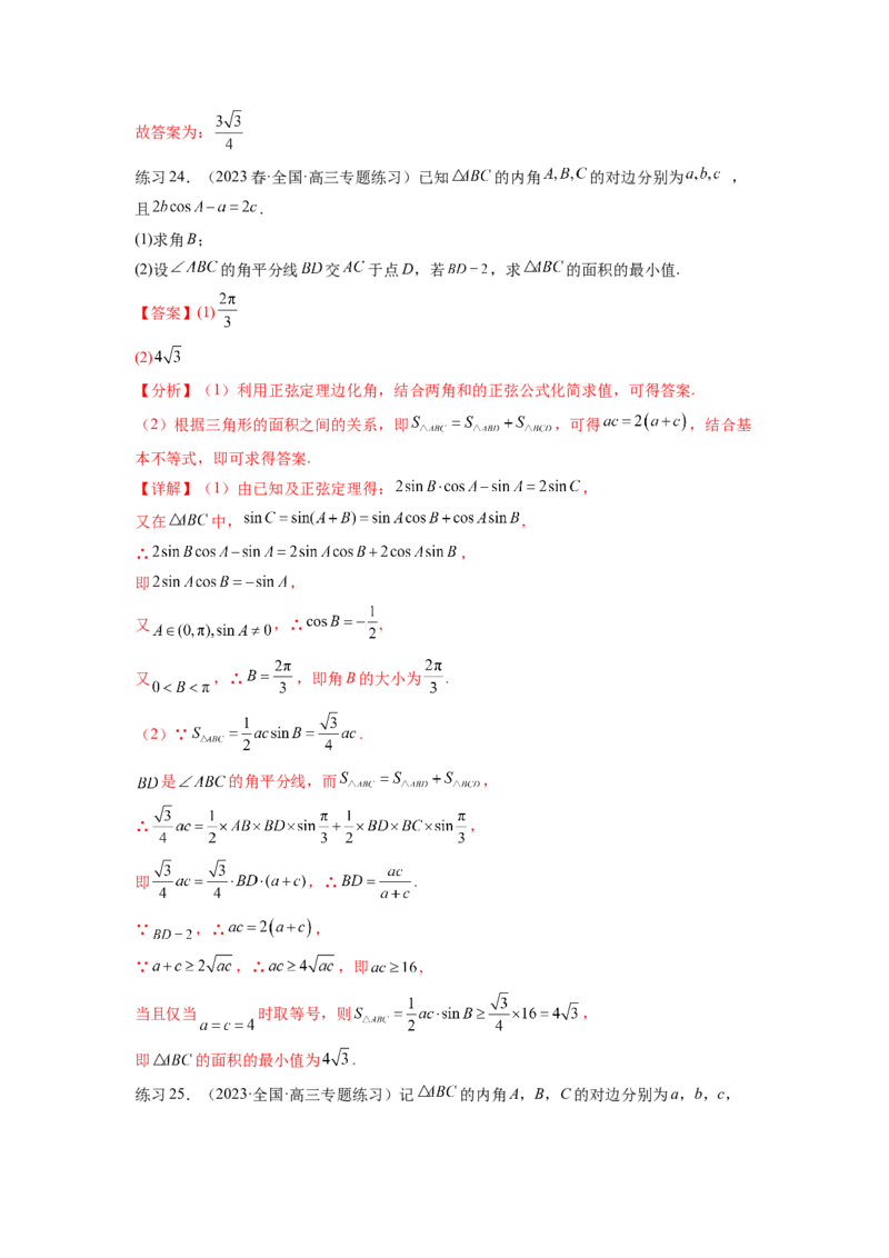 专题6.6解三角形的最值（范围）及图形切割（解析版）_02高考数学_新高考复习资料_2024年新高考资料_一轮复习资料_完备战2024年新高考数学一轮复习题型突破精练（新高考）