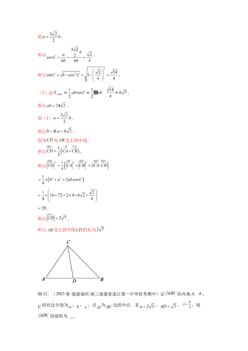专题6.6解三角形的最值（范围）及图形切割（解析版）_02高考数学_新高考复习资料_2024年新高考资料_一轮复习资料_完备战2024年新高考数学一轮复习题型突破精练（新高考）