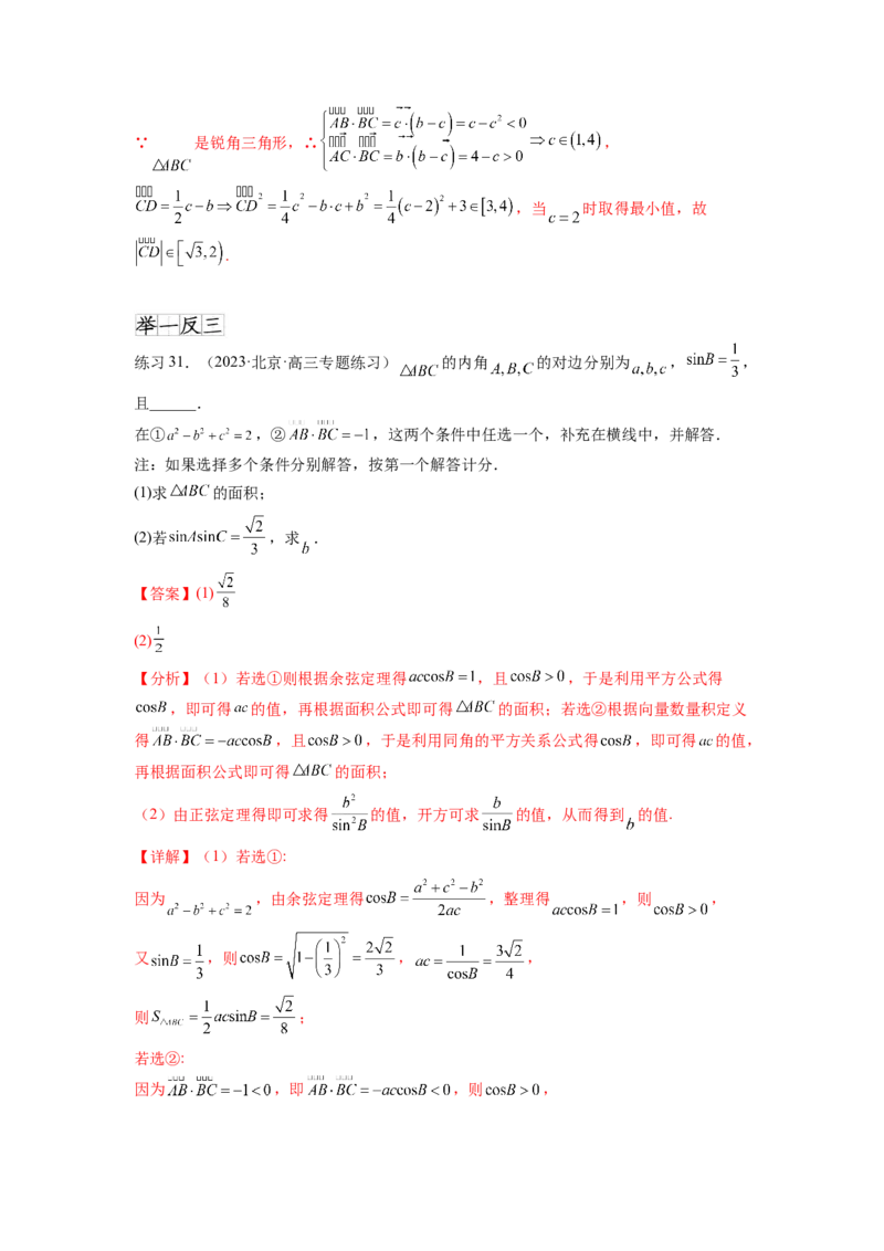 专题6.6解三角形的最值（范围）及图形切割（解析版）_02高考数学_新高考复习资料_2024年新高考资料_一轮复习资料_完备战2024年新高考数学一轮复习题型突破精练（新高考）
