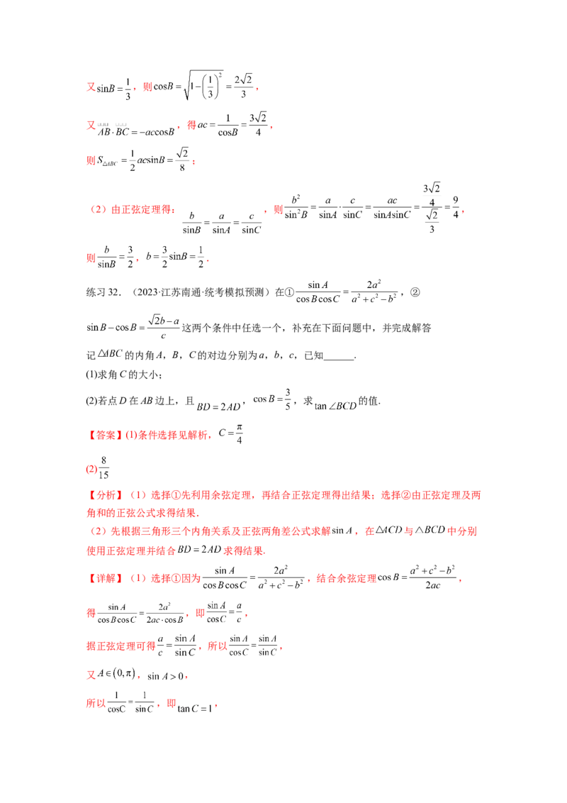 专题6.6解三角形的最值（范围）及图形切割（解析版）_02高考数学_新高考复习资料_2024年新高考资料_一轮复习资料_完备战2024年新高考数学一轮复习题型突破精练（新高考）