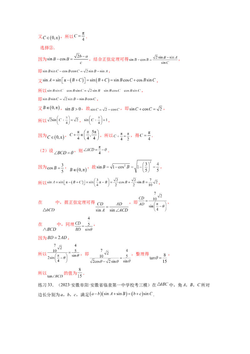 专题6.6解三角形的最值（范围）及图形切割（解析版）_02高考数学_新高考复习资料_2024年新高考资料_一轮复习资料_完备战2024年新高考数学一轮复习题型突破精练（新高考）
