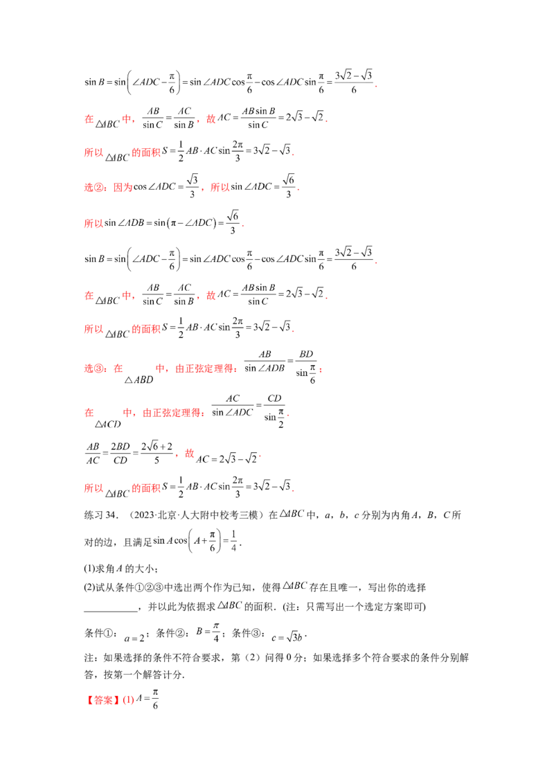 专题6.6解三角形的最值（范围）及图形切割（解析版）_02高考数学_新高考复习资料_2024年新高考资料_一轮复习资料_完备战2024年新高考数学一轮复习题型突破精练（新高考）
