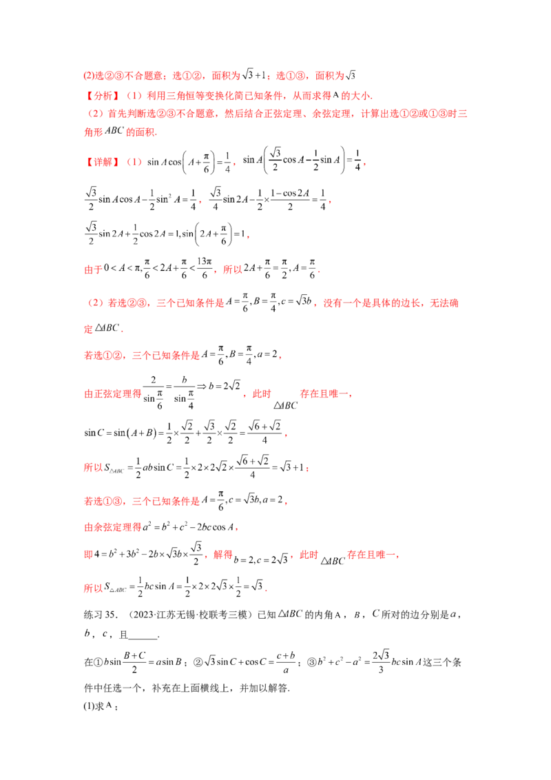 专题6.6解三角形的最值（范围）及图形切割（解析版）_02高考数学_新高考复习资料_2024年新高考资料_一轮复习资料_完备战2024年新高考数学一轮复习题型突破精练（新高考）