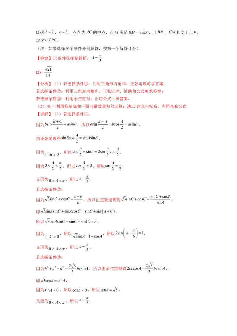 专题6.6解三角形的最值（范围）及图形切割（解析版）_02高考数学_新高考复习资料_2024年新高考资料_一轮复习资料_完备战2024年新高考数学一轮复习题型突破精练（新高考）