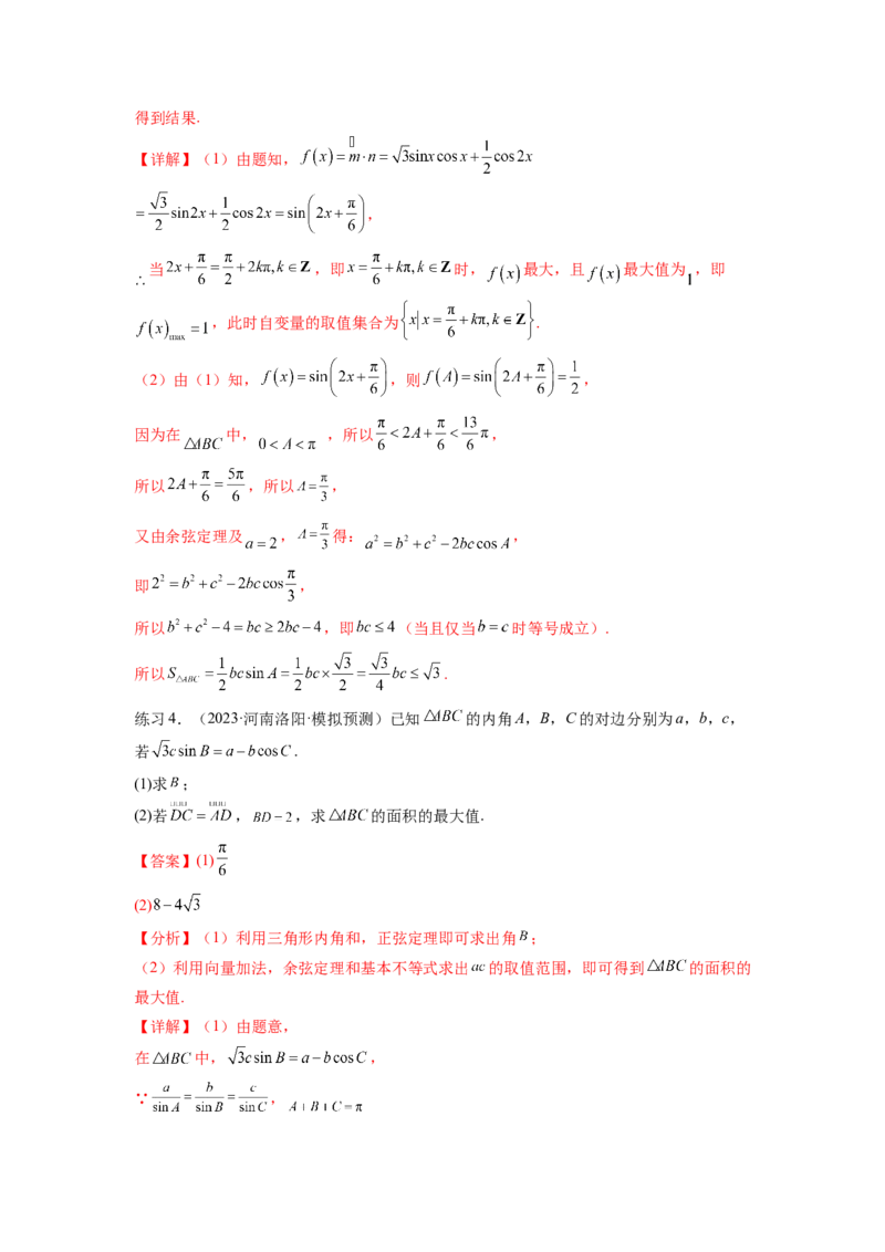 专题6.6解三角形的最值（范围）及图形切割（解析版）_02高考数学_新高考复习资料_2024年新高考资料_一轮复习资料_完备战2024年新高考数学一轮复习题型突破精练（新高考）