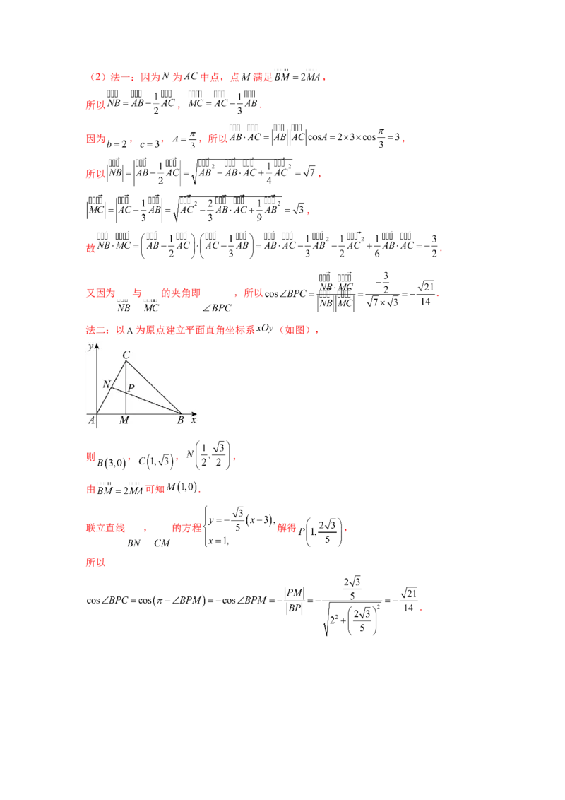 专题6.6解三角形的最值（范围）及图形切割（解析版）_02高考数学_新高考复习资料_2024年新高考资料_一轮复习资料_完备战2024年新高考数学一轮复习题型突破精练（新高考）