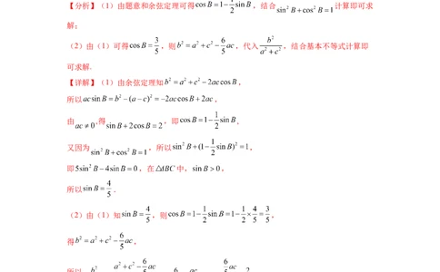 专题6.6解三角形的最值（范围）及图形切割（解析版）_02高考数学_新高考复习资料_2024年新高考资料_一轮复习资料_完备战2024年新高考数学一轮复习题型突破精练（新高考）