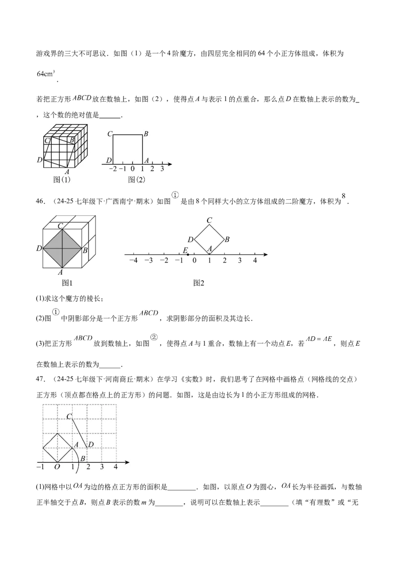 培优04实数有关类型题（7大题型）（北师大2024）（原卷版）_北师大初中数学_8上-北师大版初中数学_初中数学北师大8上-2025秋季新版_第二套推荐25_07习题试卷_专项训练_第2套