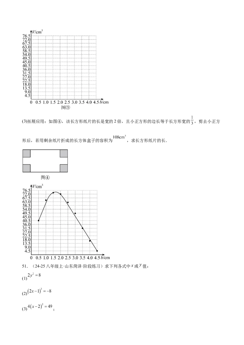 培优04实数有关类型题（7大题型）（北师大2024）（原卷版）_北师大初中数学_8上-北师大版初中数学_初中数学北师大8上-2025秋季新版_第二套推荐25_07习题试卷_专项训练_第2套